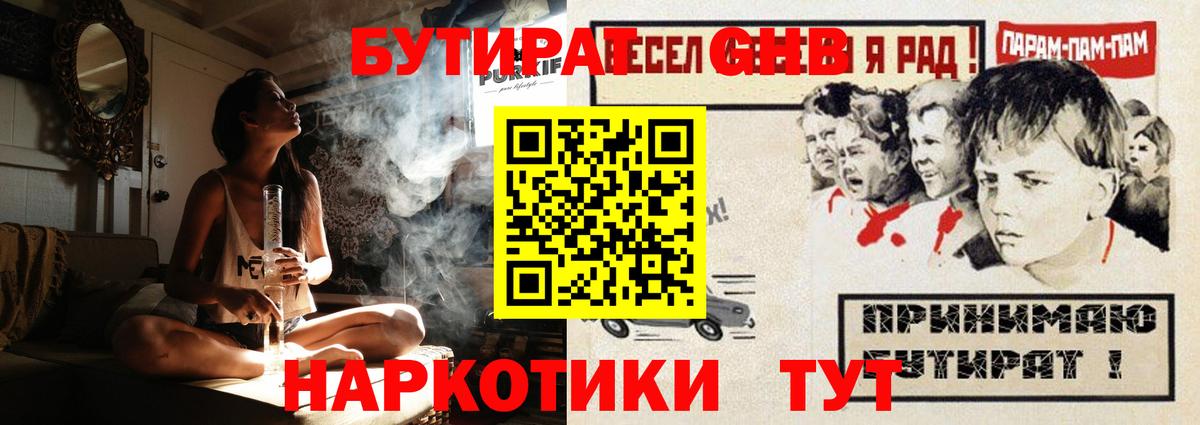 БУТИРАТ GHB Павлово