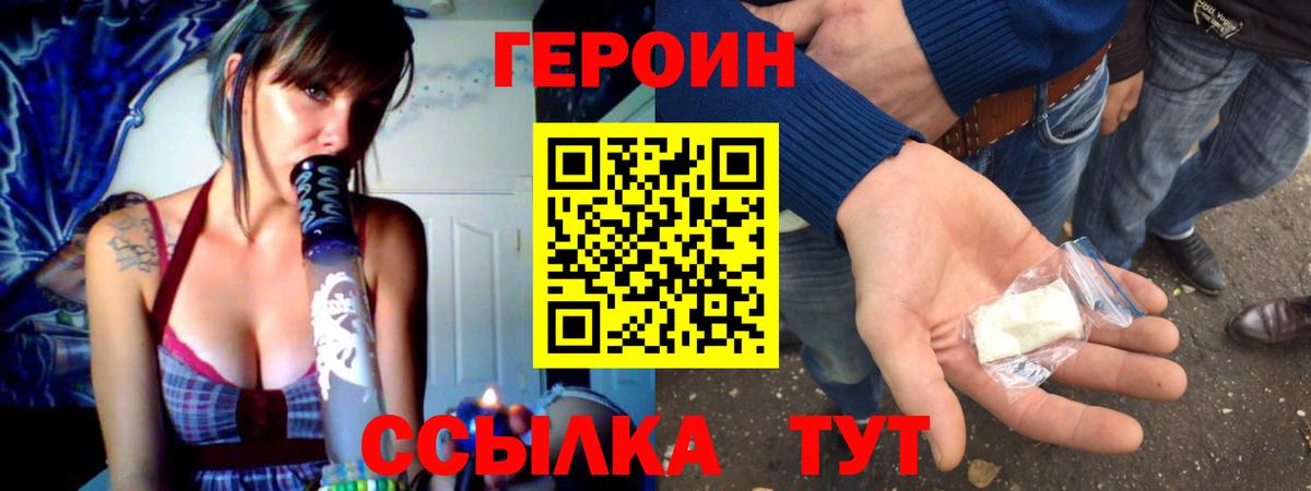 Героин  ГЕРОИН белый  Вход с VPN  Павлово 