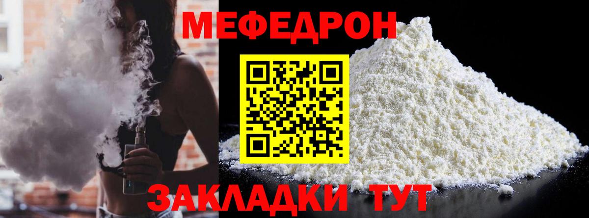 Меф  Павлово